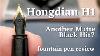 The Hongdian H1 Matte Black Aluminium Fountain Pen With A Two Tone Nib